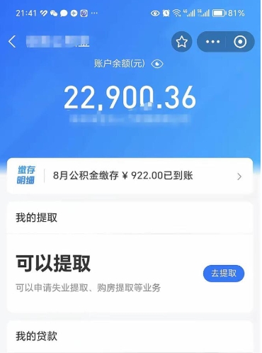 呼和浩特欠了一身债能否提取公积金（欠了贷款可以提取公积金吗）